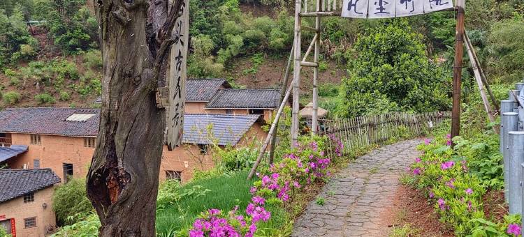 凡尘竹院民宿图片
