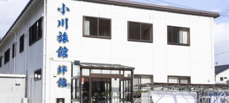 小川旅馆 绊馆(Ogawa Ryokan Kizunakan)图片