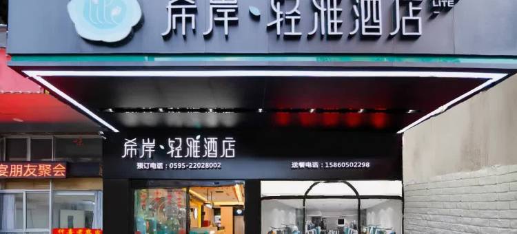 希岸·轻雅酒店(泉州万达广场店)图片