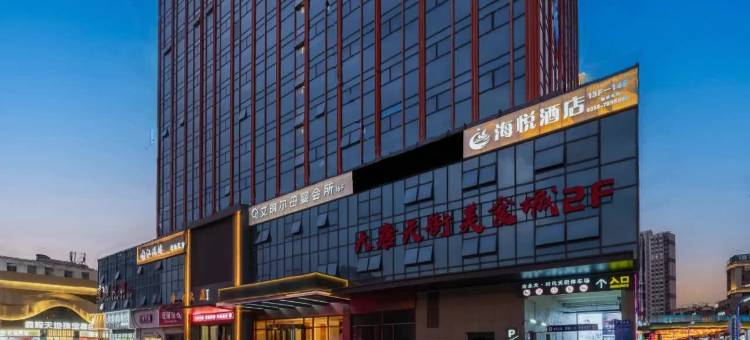 海悦酒店(孝义市政府万达广场店)图片