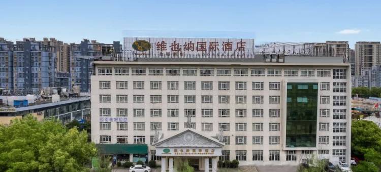 维也纳国际酒店(宁波江北万达店)图片
