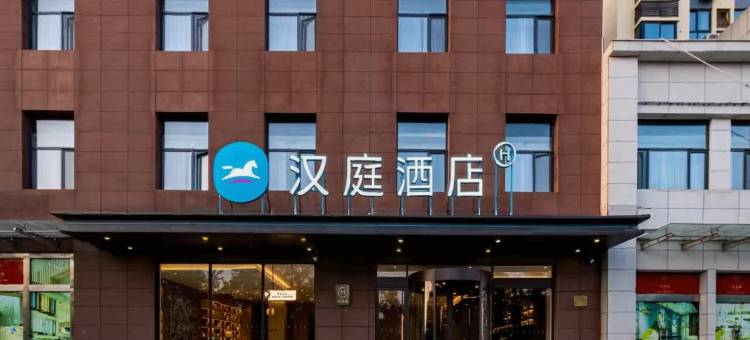 汉庭酒店(兴平中昌如意城店)图片