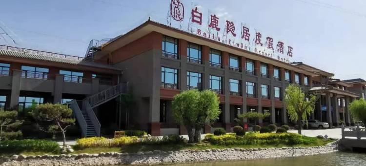 嘉峪关白鹿隐居度假酒店(关城方特丝路神画店)图片