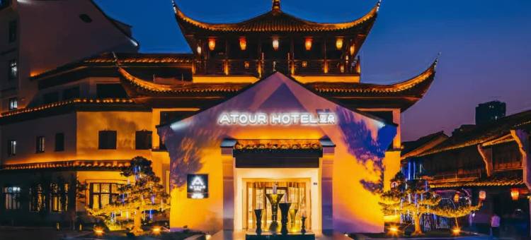 海宁皮革城南关厢亚朵酒店图片