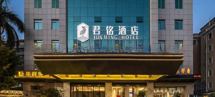 厦门君铭酒店(东渡码头店)图片
