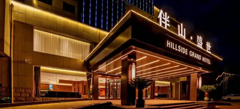 承德伴山盛世酒店(僧冠峰景区店)图片