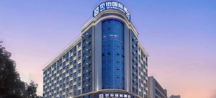 觅怡国际酒店(黄冈师范学院学生街店)图片