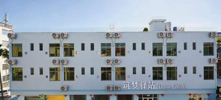 三亚筑梦驿站民宿(凤凰机场店)图片