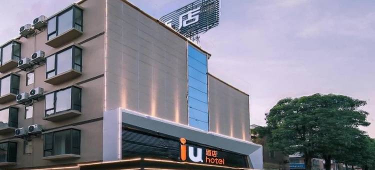 IU酒店(河源万隆城店)图片