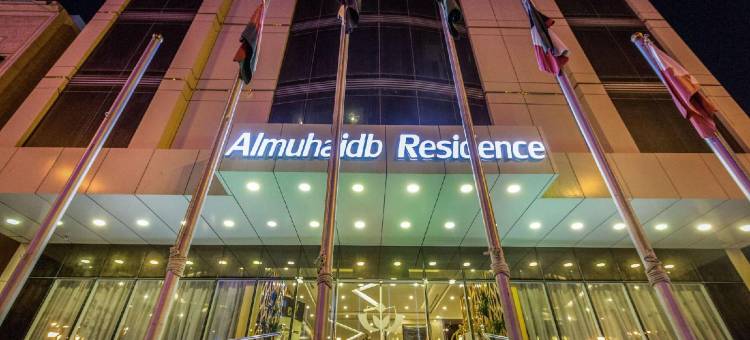 朱拜尔穆海德公寓(Almuhaidb Residence Al Jubail)图片