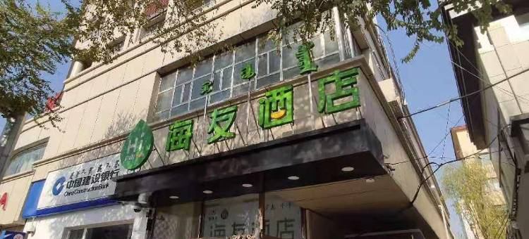 海友酒店(呼和浩特万象城凯德广场店)图片