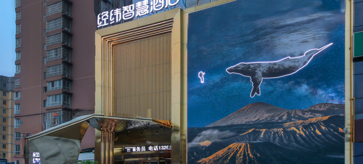 经纬智慧酒店(南阳卧龙岗师范学院店)图片