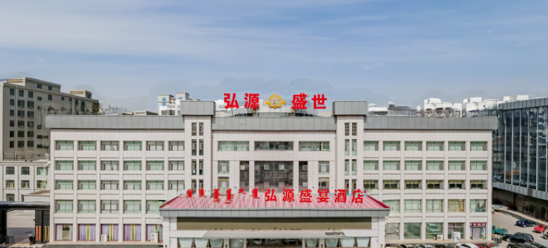 达拉特旗弘源盛宴酒店图片