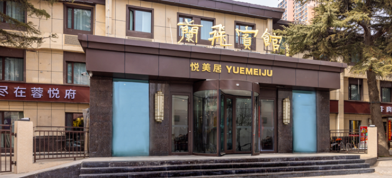 兰飞宾馆(兰州交通大学吾悦广场店)图片