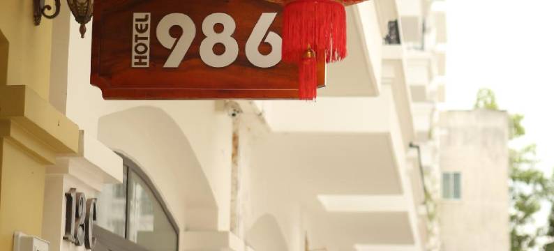 986酒店(Hotel 986)图片