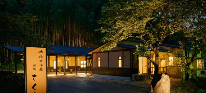 尚玄山庄日式旅馆(Shougen Sansou)图片