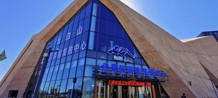长白山西坡拾光晓欣民宿(松江河大街分店)图片