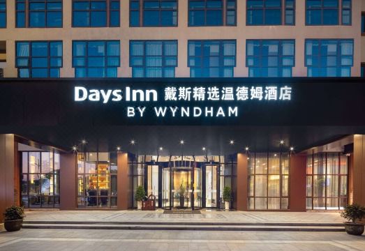 Days Inn by Wyndham Shaoxing Yuecheng, Lu Xun Native Place Hotel Overview