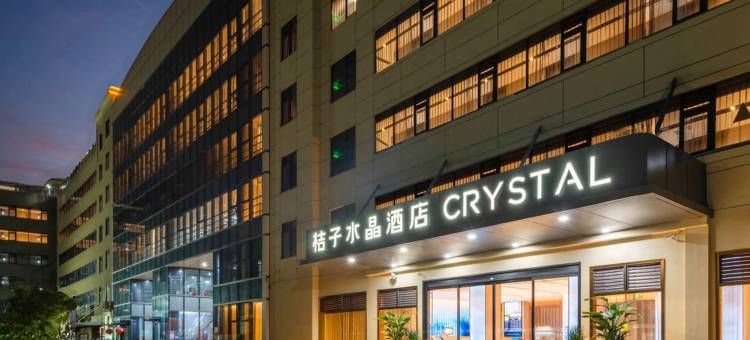 深圳宝安国际会展中心桔子水晶酒店图片