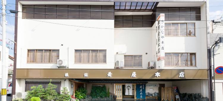 割烹旅馆肴屋本店(Ryokan Sakanaya Honten)图片