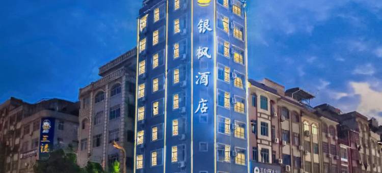 银枫酒店(藤县藤州文化广场店)图片