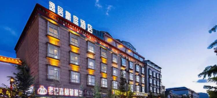 香格里拉逸居豪庭酒店图片