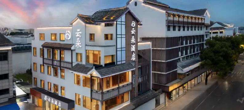 绍兴鲁迅故里云朵酒店(金帝银泰城店)图片