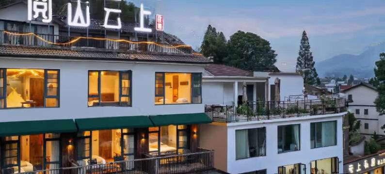 阅山云上.270°山景溯溪Villa度假美宿(安吉云上草原游客中心店)图片