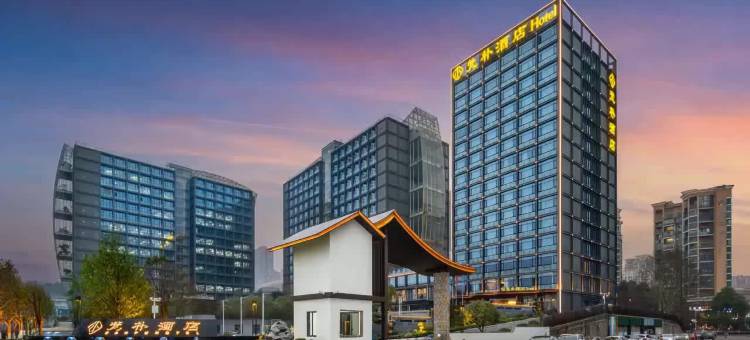 梵朴酒店(贵阳市政府观山湖公园店)图片