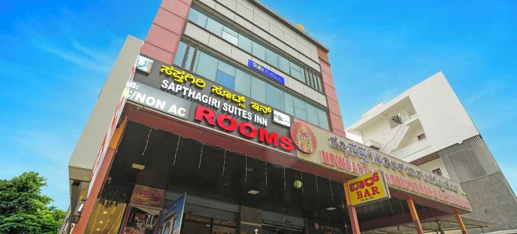 Fabhotel Sapthagiri 套房旅馆(FabHotel Sapthagiri Suites Inn)图片