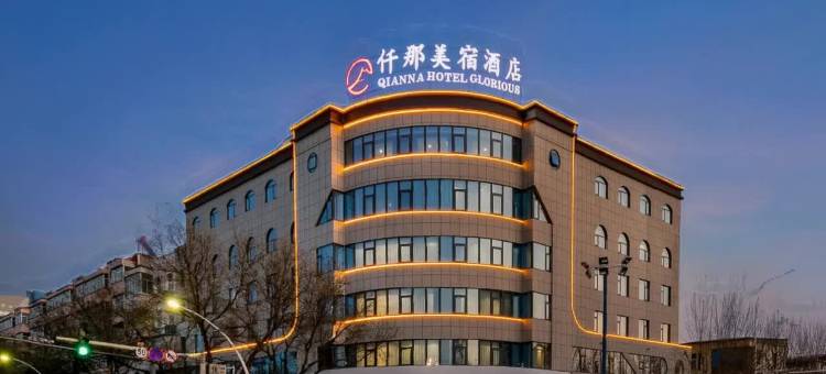 仟那美宿酒店(安阳市政府万达广场店)图片