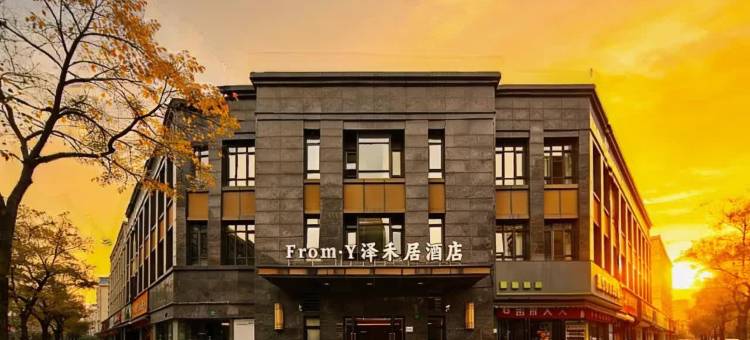 From·Y译禾居酒店(上海虹桥祁连山南路地铁站店)图片