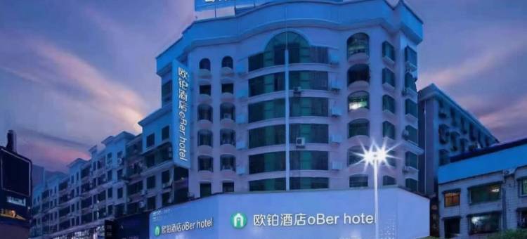 欧铂酒店(郴州燕泉广场店)图片