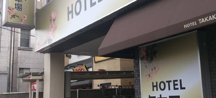Takako酒店(Hotel Takako)图片