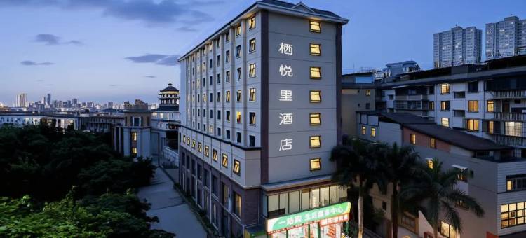 栖悦里酒店(南宁朝阳广场三街两巷店)图片