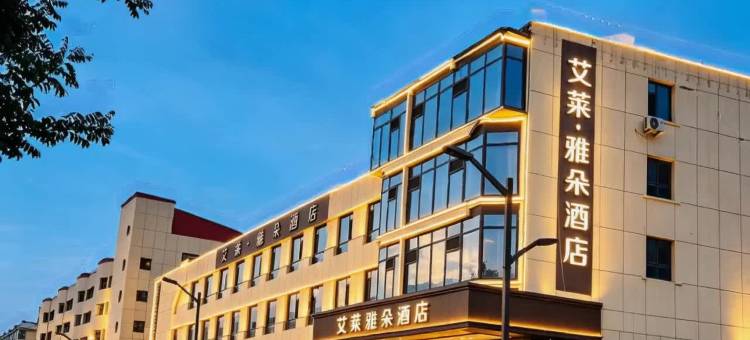 艾莱·雅朵酒店(晋中寿阳朝阳阁店)图片