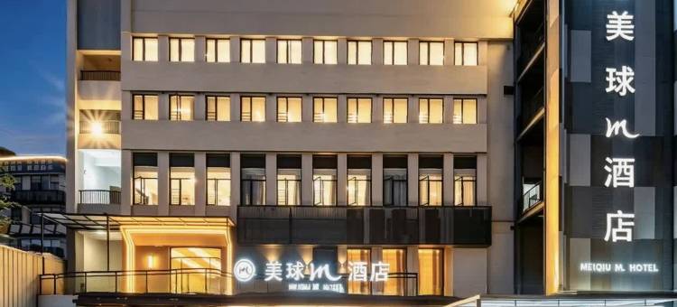 美球M酒店(南头古城大新地铁站店)图片