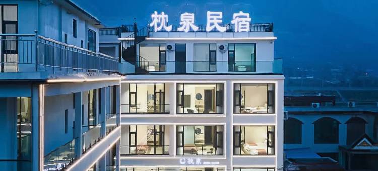 花筑·枕泉民宿(河南宝泉旅游度假区店)图片