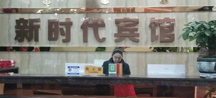 筠连新时代宾馆图片