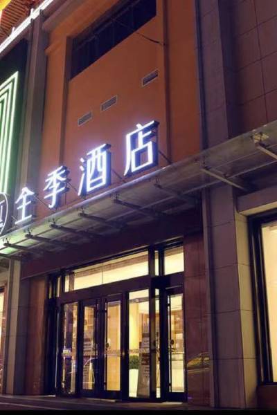 全季酒店(敦煌店)图片