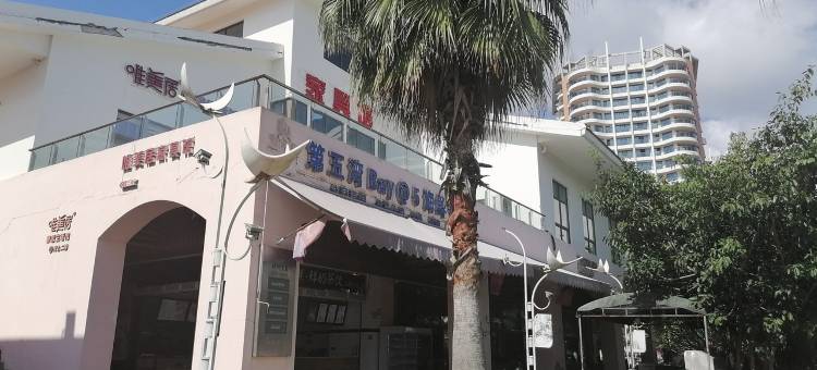 海盐落日余晖待你而归公寓(莲花公路4号分店)图片