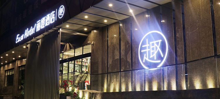 丽橙酒店·趣(武汉光谷广场杨家湾地铁站店)图片