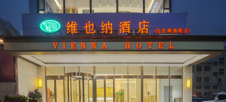 维也纳酒店(青岛台东啤酒街辽宁路店)图片