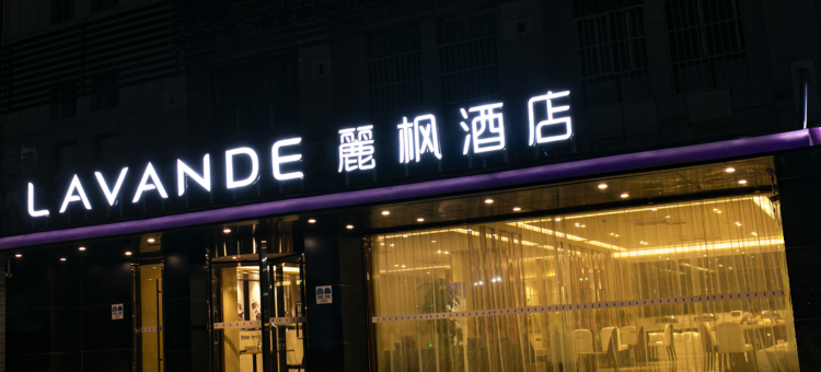 儷枫酒店(合肥蒙城北路北五里井地铁站店)图片