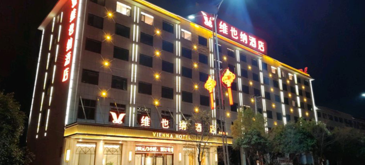 维也纳酒店(怀化麻阳县政府店)图片
