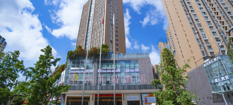 绵阳凯菲特酒店(绵阳市政府高铁站店)图片