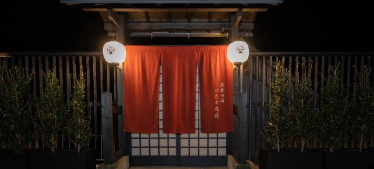 茑屋温泉旅馆(Onsen Guest House Tsutaya)图片