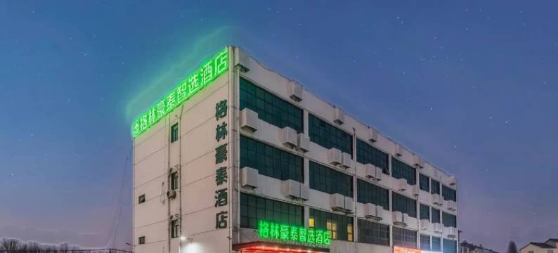 格林豪泰智选酒店(南京禄口机场店)图片