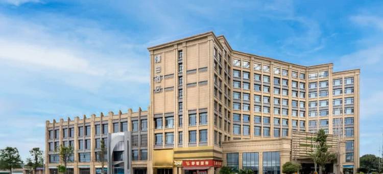 漫曲酒店(德阳广汉店)图片