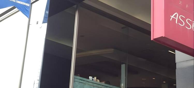 德岛阿尔法酒店(Alpha Hotel Tokushima)图片